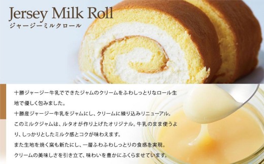 ジャージーミルクロールテイスティングC