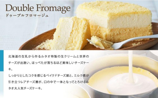 ルタオ 小樽限定セットA ドゥーブルフロマージュ ナイアガラ