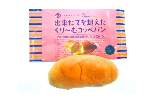 出来立てを超えた甘酒クリームコッペパン(30個入)