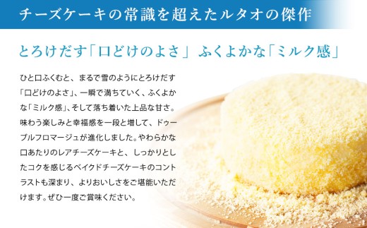 ルタオ 小樽限定セットA ドゥーブルフロマージュ ナイアガラ