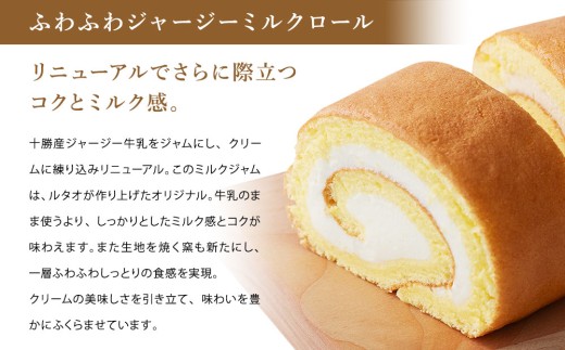 ジャージーミルクロールテイスティングC
