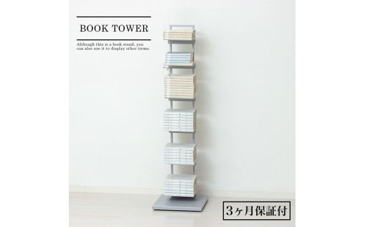 ブックタワーシェルフ(グレー) ブックスタンド 本棚