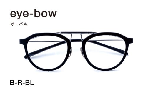 eye-bow オーバル B-R-BL(ブラック) [H-09501a] / 眼鏡 メガネ めがね リム取り替え 軽量 レンズ チタン 福井県鯖江市 2335579 - 福井県鯖江市