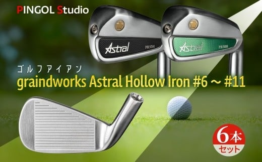 ゴルフ アイアン「graindworks Astral Hollow Iron #6～#11」(6本セット）