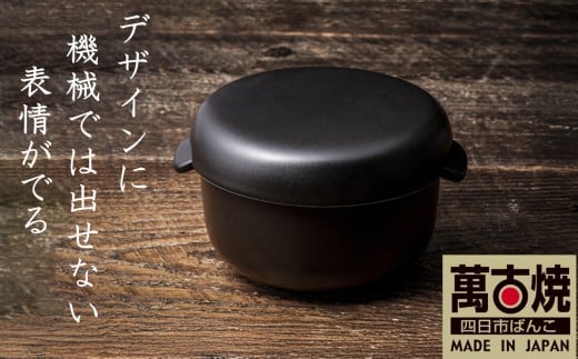 [萬古焼(ばんこやき)]Handmade土鍋 弥生陶園 職人が一つ一つ丁寧に成形し焼き上げる、こだわりのおひつ 土鍋の国内生産80%のシェアを誇る伝統の萬古焼 丸おひつ(黒釉)レンジで簡単 炊きたての味がよみがえる丸おひつ[萬古焼、ばんこやき、鍋、ごはん鍋、おひつ、省エネ、耐久性、人気、おすすめ、ごはんがおいしい、使いやすい、時短、耐熱調理、食卓、米、ごはん、旨み、うまみ、電子レンジ]