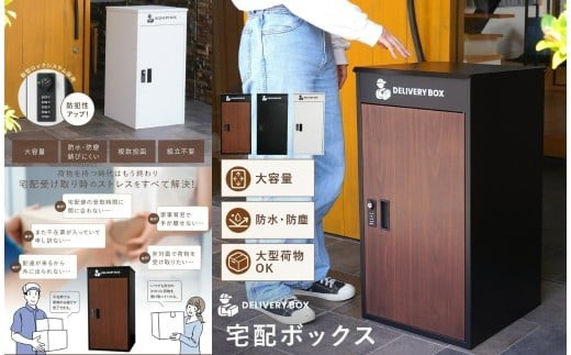 宅配ボックス 〈ライズクリエイション atRise〉【ホワイト】一戸建て用 防水 大容量 プレート ダイヤル おしゃれ 完成品 屋外 置き型 複数投函 宅配ポスト ポスト 自宅用 一体型 モダン 木目 アパート用 マンション ブラック 業者案内用マグネット付 防塵 奈良県 奈良市 78-003