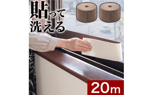 窓用 結露防止テープ ブラウン 幅10cm×長さ10m（2ロールセット） BYT101216702 2245054 - 和歌山県海南市