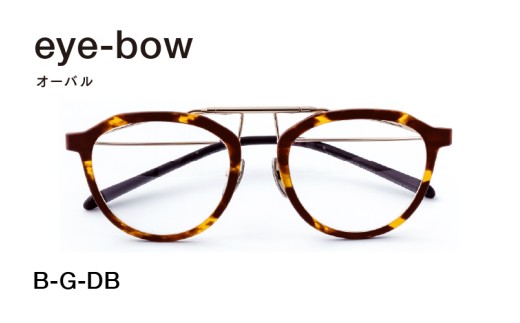 eye-bow オーバル B-G-DB(デミブラウン) [H-09501g] / 眼鏡 メガネ めがね リム取り替え 軽量 レンズ チタン 福井県鯖江市 2335585 - 福井県鯖江市