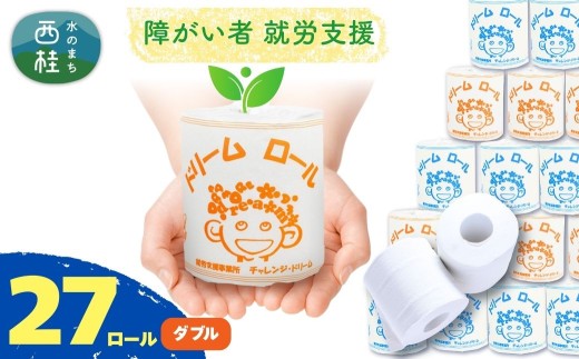 【就労支援】 トイレットペーパー 個包装 ダブル ドリームロール 27ロール 【1個：長さ30ｍ】 再生紙 紙 トイレ用品 生活用品 生活品 生活必需品 消耗品 備蓄 防災用品 日用雑貨 生活雑貨 新生活 SDGs リサイクル エコ 人気 山梨県 西桂町【n0566-db_tii】 2048670 - 山梨県西桂町