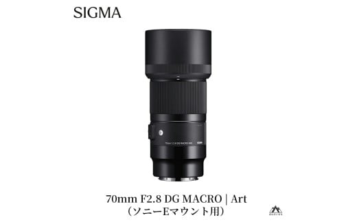 SIGMA 70mm F2.8 DG MACRO | Art【ソニーEマウント】