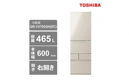 東芝　冷蔵庫【標準設置費込み】　465L　5ドア　右開き　冷凍冷蔵庫　GR-Y470GSH(EC) 2243704 - 神奈川県川崎市