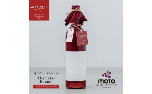 MOTO Wine Akamatsu Rouge | 兵庫県 上郡町 マスカット ベーリーＡ フルボトル ステンレスタンク ワイン 赤ワイン