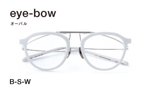 eye-bow オーバル B-S-W(ホワイト) [H-09501f] / 眼鏡 メガネ めがね リム取り替え 軽量 レンズ チタン 福井県鯖江市 2335584 - 福井県鯖江市