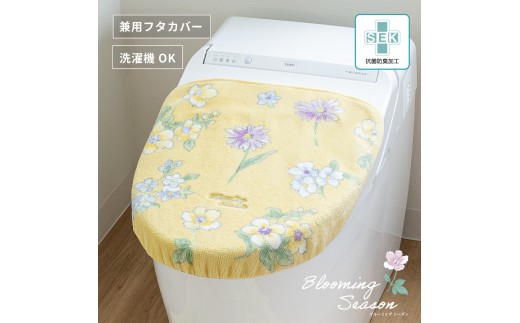 ブルーミングシーズン フタカバー イエロー  抗菌防臭 おしゃれ かわいい 洗える 花柄 ドレニモ 洗浄暖房型 普通型 兼用 トイレ フタ 2243571 - 和歌山県海南市