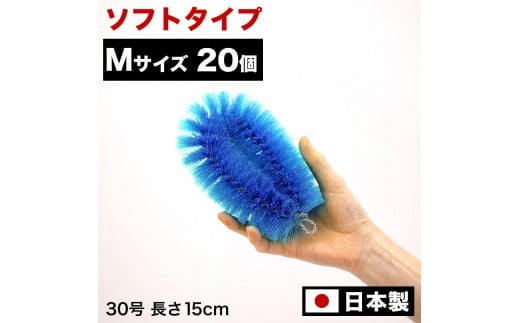 [選べるカラ—][20個セット]業務用たわし30号 ソフト0.3mm 日本製