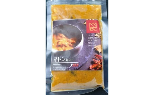 1049 マトンカレー5袋セット 2261244 - 岐阜県各務原市