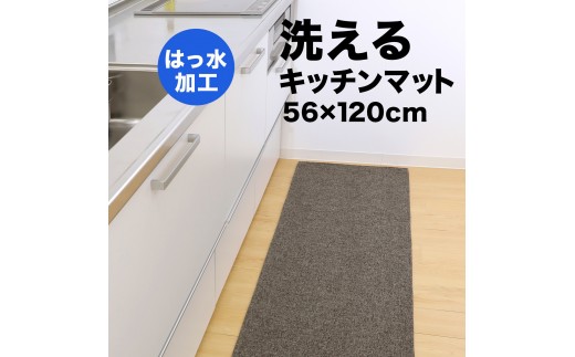 PallyPally キッチンマット 広幅 120cm BR 2244638 - 和歌山県海南市