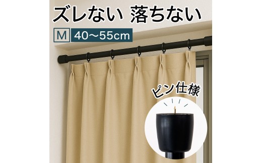 つっぱり大輔 押しピン仕様 Mサイズ 1本 幅40〜55cm対応 ブラック 落ちない突っ張り棒 安心 安全 落下防止グッズ