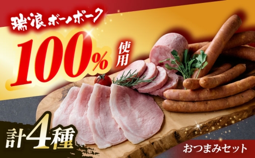 ハム・ソーセージ 瑞浪ボーノポーク 4種セット(冷凍)瑞浪市 / きなぁた瑞浪 詰め合わせ おすすめ 人気 ギフト [AZCI037]