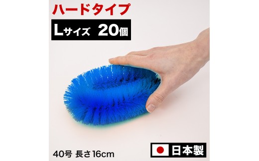 ［20個セット］業務用たわし40号 ハード0.4mm ブルー 日本製 BGA102102901 2245047 - 和歌山県海南市