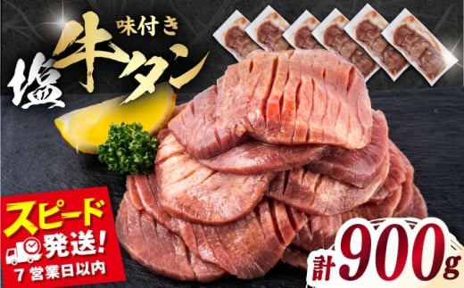 味付き牛タン塩味（900g）【星野フーズ】 [AKHF005]
