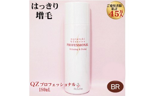【ブラウン】ＱＺプロフェッショナル 180mL