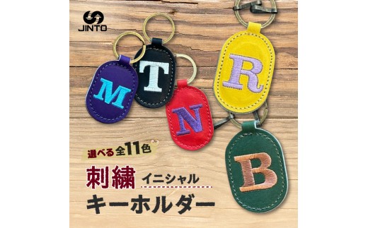 刺繍 イニシャル レザー キーホルダー JINTO 革小物 野球 グローブ 革