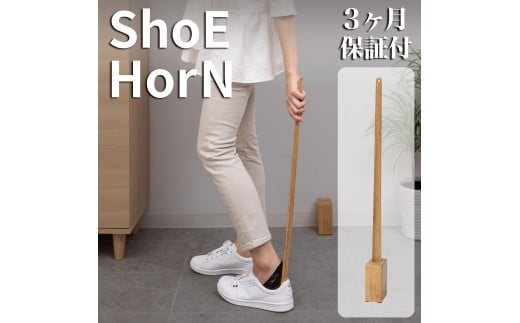 [選べるカラ—]Bamboo スタンド付 靴べら