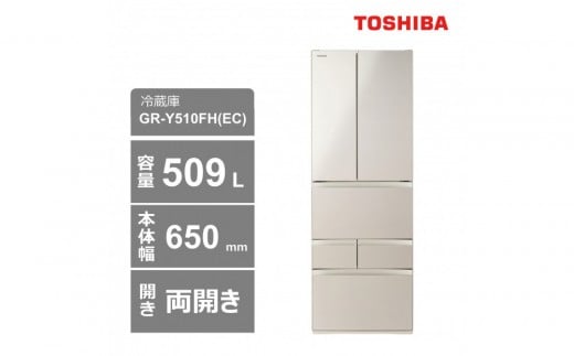 東芝　冷蔵庫【標準設置費込み】　509L　6ドア　両開き　冷凍冷蔵庫　GR-Y510FH(EC)