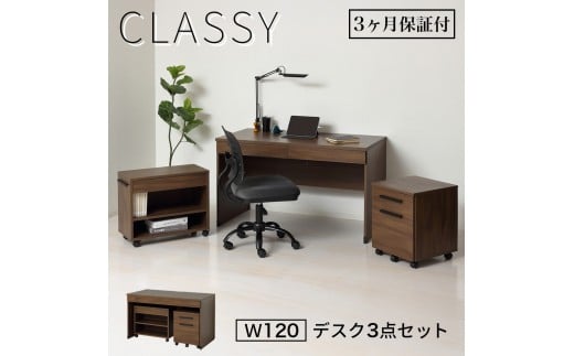デスク3点セット クラッシー ブラウン オフィスデスク システムデスク