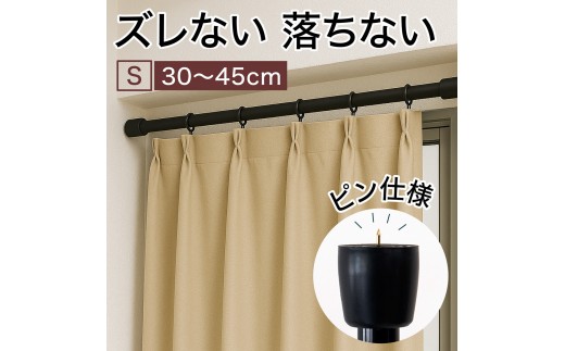 つっぱり大輔 押しピン仕様 Sサイズ 1本 幅30〜45cm対応 ブラック 落ちない突っ張り棒 安心 安全 落下防止グッズ