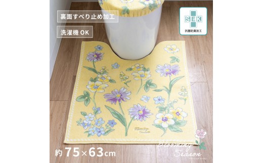 ブルーミングシーズン ロングトイレマット 約75×63cm イエロー 抗菌防臭 おしゃれ かわいい 洗える 花柄 大判 トイレ マット 2243569 - 和歌山県海南市