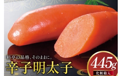 明太子 辛子明太子 化粧箱入り 445g [稚加榮 福岡県 宇美町 um40bes270008] めんたいこ めんたい子 おかず ご飯のお供