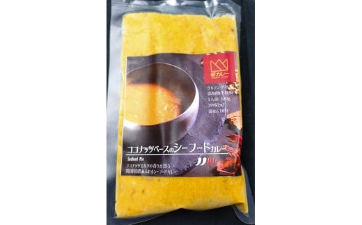 1047 ココナッツベースのシーフードカレー5袋セット 2261242 - 岐阜県各務原市