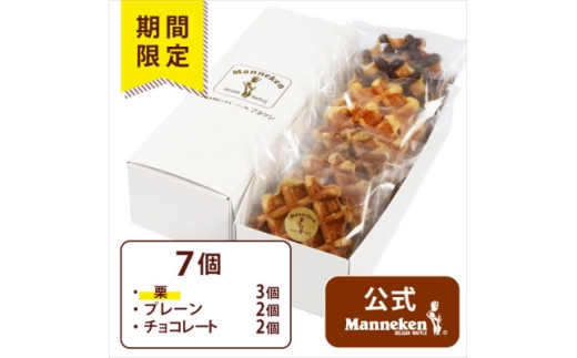 ＜冷凍便＞マネケン ベルギーワッフル 7個入ギフトセット秋限定 (TFRB-PChK7G)【1656222】 2243170 - 兵庫県尼崎市