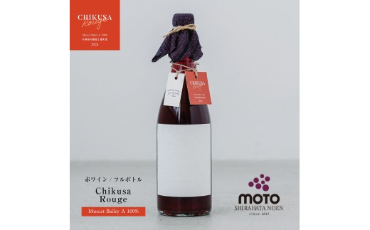 MOTO Wine Chikusa Rouge | 兵庫県 上郡町 マスカット ベーリーＡ フルボトル ステンレスタンク ワイン 赤ワイン