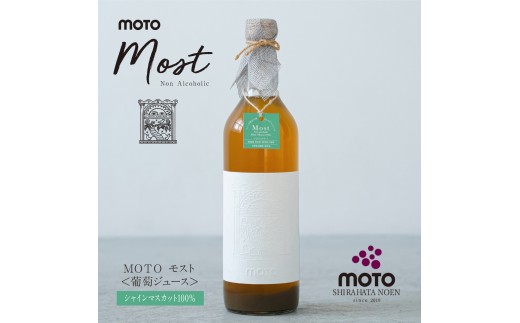 MOTO Most ぶどうジュース シャインマスカット100％ | 兵庫県 上郡町 ブドウジュース ぶどうジュース ジュース シャインマスカット 100%