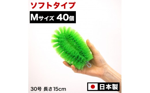 ［40個セット］業務用たわし30号 ソフト0.3mm グリーン 日本製 BGA102102402 2245035 - 和歌山県海南市