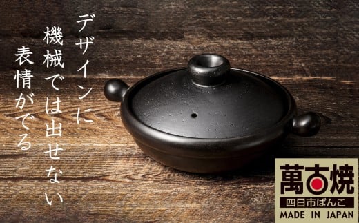 【萬古焼(ばんこやき)】Handmade土鍋 弥生陶園　職人が一つ一つ丁寧に成形し焼き上げる、こだわりの土鍋　土鍋の国内生産80％のシェアを誇る伝統の萬古焼　TS-101 丸土鍋7号（黒釉）毎日の料理がもっと美味しく、1年中使いたくなる万能調理土鍋【萬古焼、ばんこやき、鍋、ごはん鍋、耐久性、人気、おすすめ、余熱調理、おいしい、使いやすい、耐熱調理、直火、蓄熱調理、節約、米、ごはん、旨み、うまみ】