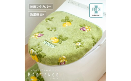 プロヴァンス シエル フタカバー グリーン 抗菌防臭 おしゃれ かわいい 洗える ボタニカル ドレニモ 洗浄暖房型 普通型 兼用 トイレ フタ 2243566 - 和歌山県海南市