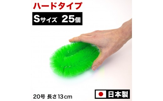 [25個セット]業務用たわし20号 ハード0.4mm グリーン 日本製