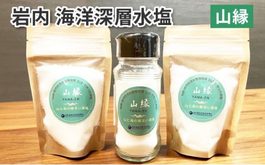 岩内海洋深層水塩【山縁】(瓶×1・袋×2) 035-a006 2242814 - 北海道岩内町