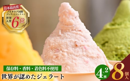 mammaカップジェラート 詰め合わせ 8個  (4種類×各2個) | アイス クリーム ジェラート お菓子 おやつ いちご ほうじ茶 雪塩 バニラ 素材 ヘルシー アイスクリーム 奈良県 平群町 