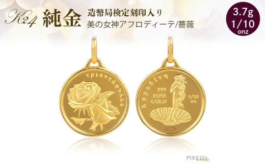 純金 ペンダント トップ (純金アフロディーテ/薔薇 メダル) 　アクセサリー アクセ ペンダントトップ 金 24金 メダル バラ プレゼント 贈り物 誕生日 記念日 文京区 [№5338-0346]