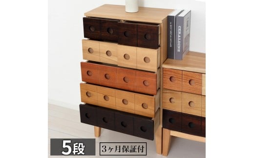 コンビネーションチェスト 5段 引出し7杯 幅50 高さ90 AKU1045061 2245086 - 和歌山県海南市