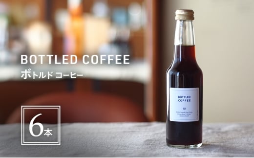 [№5258-1441]ボトルドコーヒー 6本
