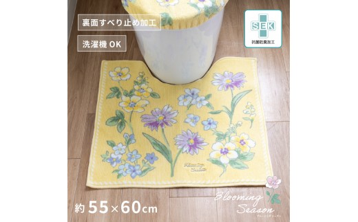ブルーミングシーズン トイレマット 約55×60cm イエロー 抗菌防臭 おしゃれ かわいい 洗える 花柄 トイレ マット 2243567 - 和歌山県海南市
