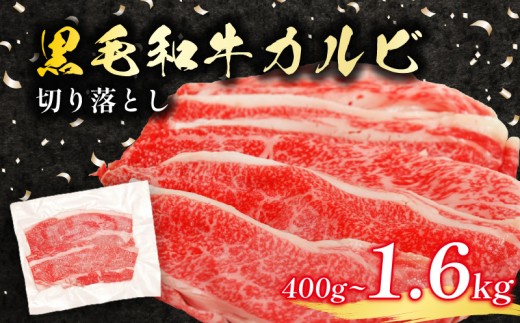 黒毛和牛 カルビ 切り落とし 800g 小分け 200g×4 牛肉 国産 すき焼き しゃぶしゃぶ 冷凍 A5 等級 牛カルビ 贅沢 バラ スライス 和牛 焼肉 鍋 簡単 調理 肉じゃが 牛丼 ビーフ カレー ギフト 贈り物 大阪府 松原市 2261013 - 大阪府松原市