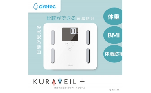 ドリテック　 体脂肪計 「クラベールプラス」 ホワイト BS-247WT【1642639】 2243063 - 埼玉県川口市