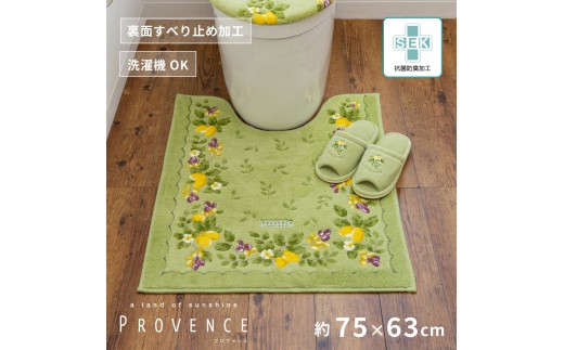 [選べるカラー] プロヴァンス シエル ロングトイレマット 約75×63cm 抗菌防臭 おしゃれ かわいい 洗える ボタニカル 大判 トイレ マット 風水